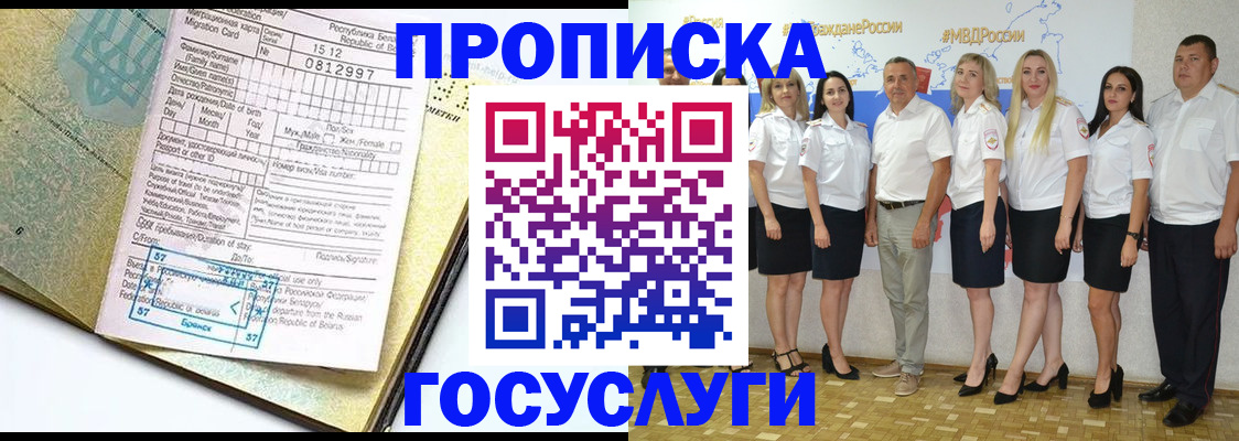 прописка регистрация в Горняке