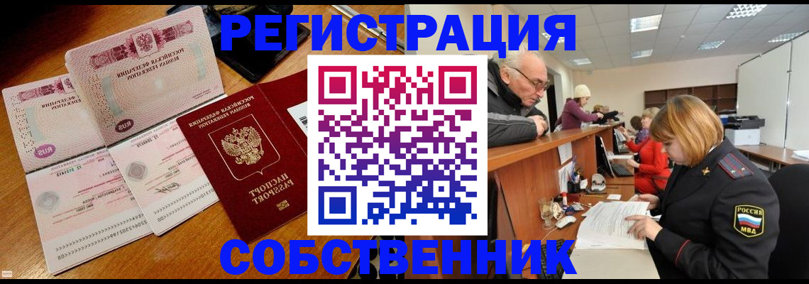 прописка иностранных граждан в Горняке