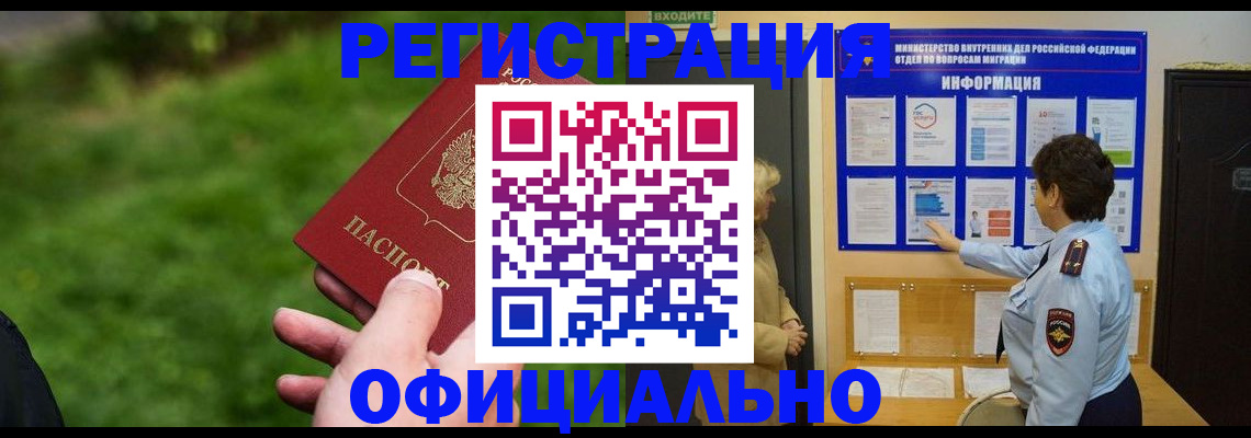 прописка для школы в Горняке