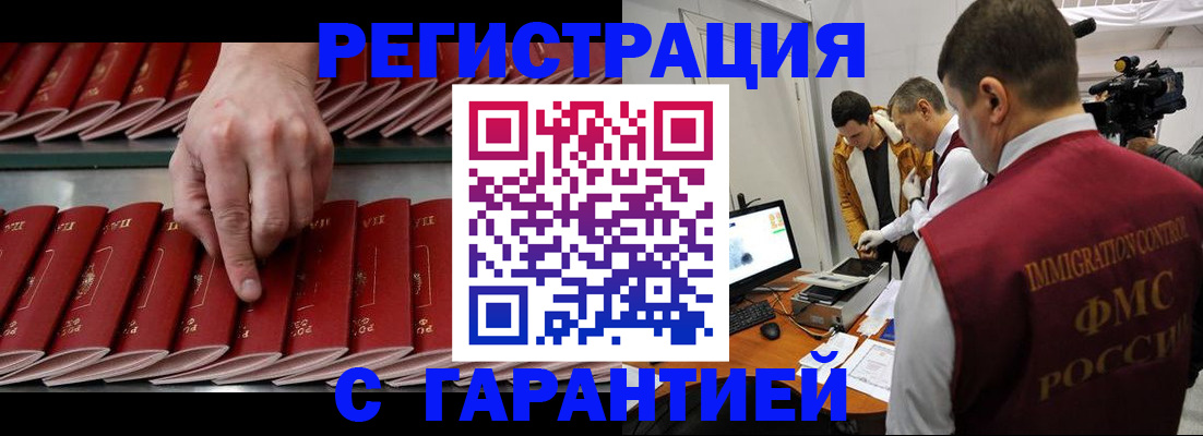 временная регистрация 2025 в Горняке