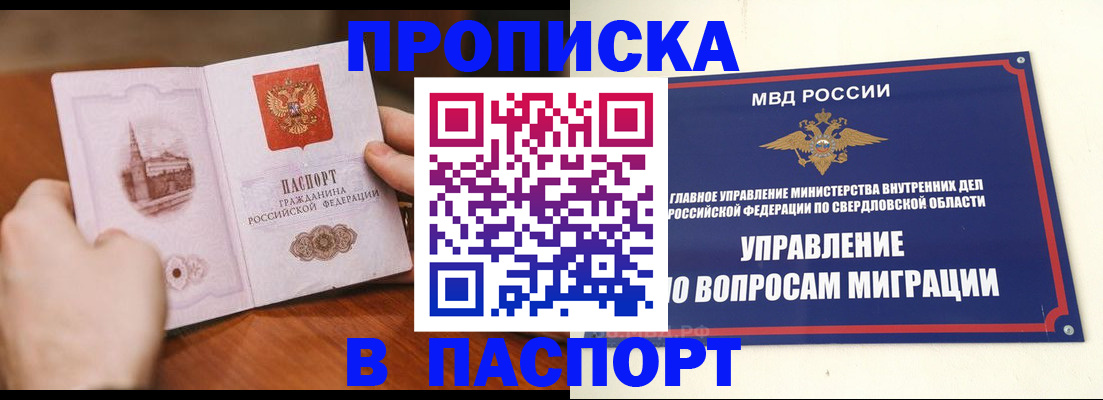 прописка гарантия в Горняке