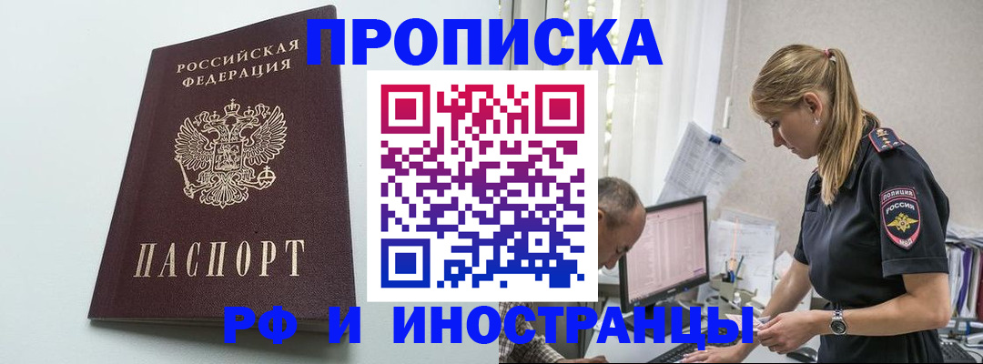 временная регистрация в квартире в Горняке