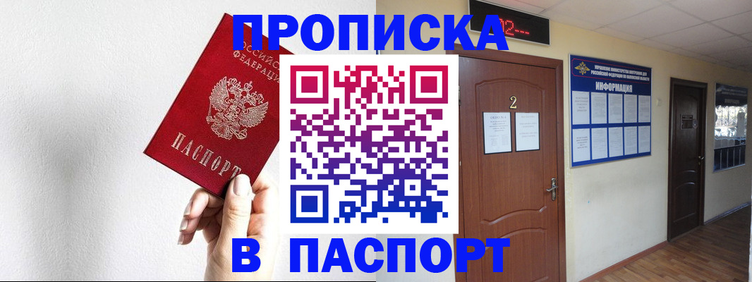 временная регистрация собственник в Горняке