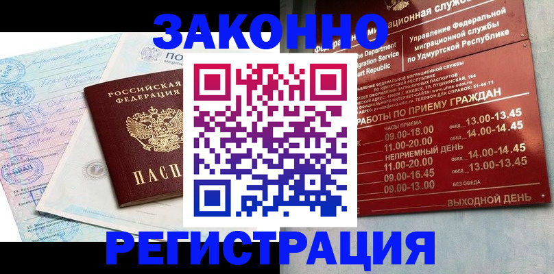 прописка для школы в Горняке