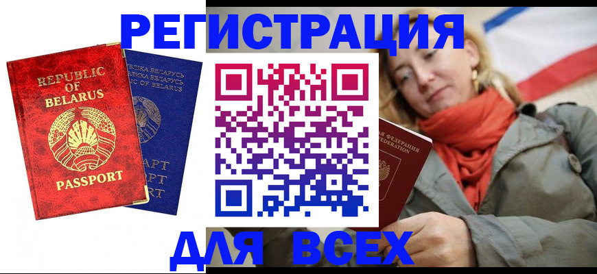 прописка для военкомата в Горняке