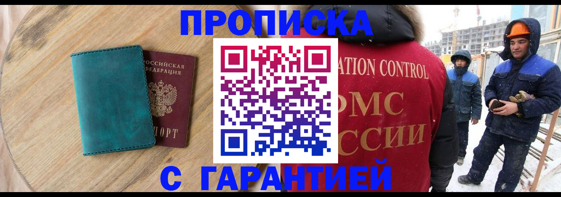 временная регистрация недорого в Горняке