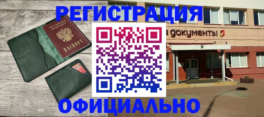 временная регистрация недорого в Горняке