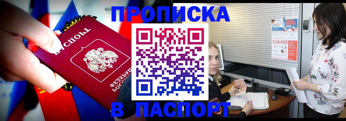 прописка 2025 в Горняке