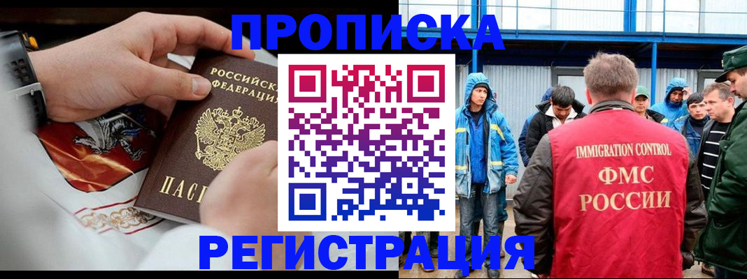 временная регистрация в Горняке