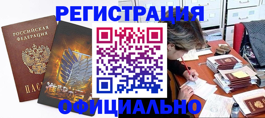 прописка для кредита в Горняке