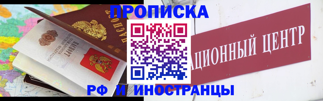 прописка для кредита в Горняке